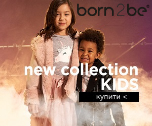 Купите свои модные потребности на Born2be
